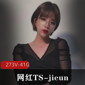 TS-jieun网红合集：273个视频，总41G，粉丝捧场，前列腺大战，单男合作，赚大钱