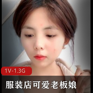 可爱老板娘的热情友好服装店：时尚搭配视频教学，试穿保养小礼物