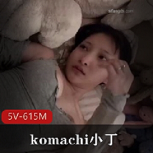 著名作品COS-komachi小丁最新S人互动[5V-615M]