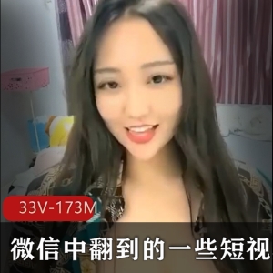 微信短视频妹子：颜值身材绝活资源大放送！