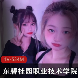东碧桂园职业技术学院小姐姐自拍视频曝光，引发热议