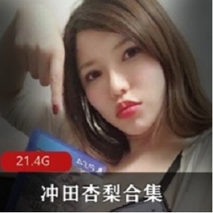 冲田杏梨超级大猫剧情合集