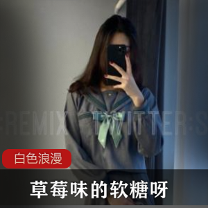 浪漫白色草莓味软糖