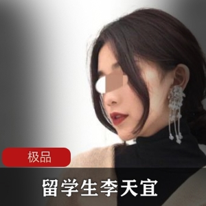 留学生李天宜的精彩照片