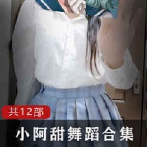 甜度舞蹈合集：极乐净土、桃源恋歌、寄明月等12部精彩舞蹈