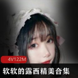 露西淘宝模特珠圆玉润软软露脸浮力姬玉兔颜值绅士