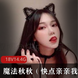超神之秋秋：魔法合集