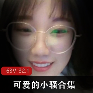可爱小骚