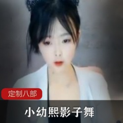 小幼熙高清舞蹈合集:清纯白月光,朱砂痣,窗帘影子舞、后背摇、咬唇特写、汉服展示、黑裙椅子摇、对镜自嗨等