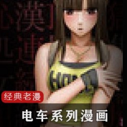 勇敢的少女芙蓉芳菲：电车系列中的精彩骑兵画面