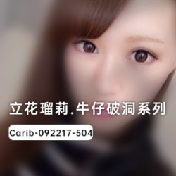 立花瑠莉牛仔裤破洞系列创意搭配，网红瑠莉带你走进时尚美学