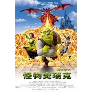 《怪物史莱克3：1080P高清wai+gua版本，中英双语字幕，完整版本！史莱克系列第三部！》