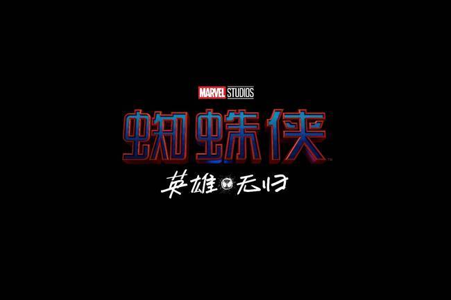下载阿里云盘,体验蜘蛛侠英雄无归PT最终版