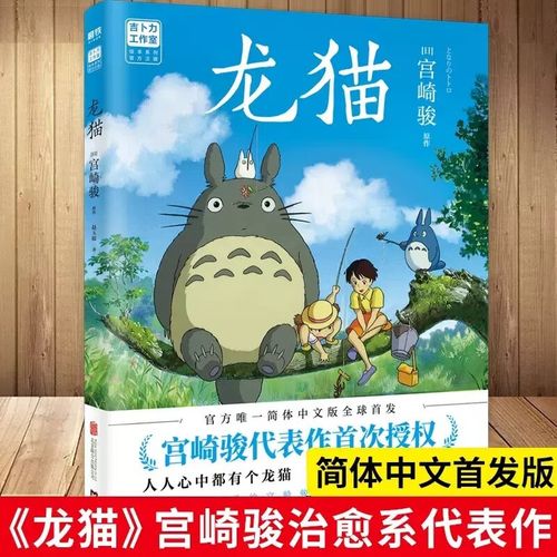 宫崎骏经典动画作品:视觉盛宴与深刻故事情节