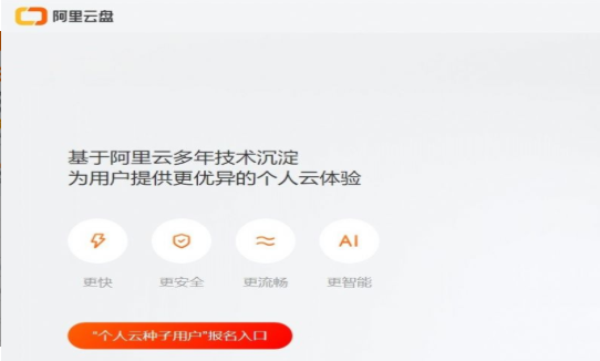 极速体验!阿里云盘福利码,免费获取更多存储空间!