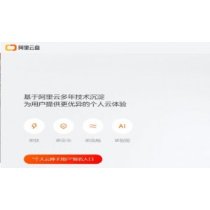 极速体验！阿里云盘福利码，免费获取更多存储空间！