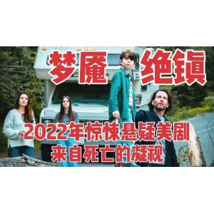 阿里云网盘《梦魇绝镇全集》1080P高清播放，多线程下载！