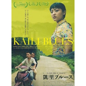 国产好片《路边野餐》：毕赣魔幻剧情，阿里云盘倍速观看