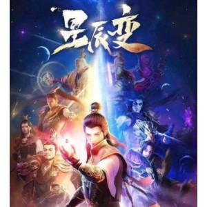 国漫星辰变三季全36集1080P精彩纯享版
