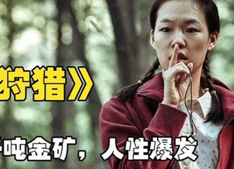 狼狩猎2022
