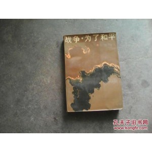《3月，为了和平：一部有效的纪录片》