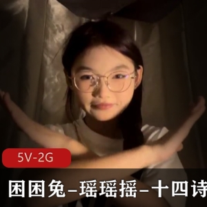 宿舍秀秀：困困兔瑶瑶摇的直播故事