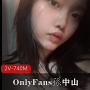 清纯女神孙中山自娱自乐发S2V-740M