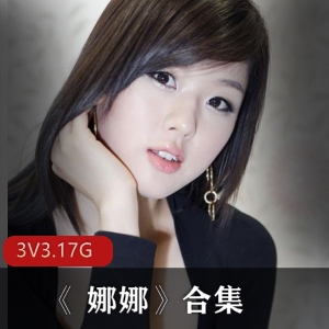 娜娜美少女粉丝资源合集，视频3.1G，下载观看
