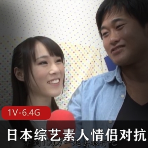 日本综艺素人YouMa情侣对抗，时长2小时42分，家庭对抗赛5集