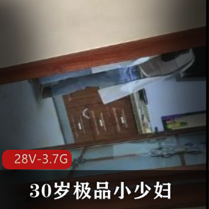 30岁清纯小shao+fu+zi+pai视频，丈夫摄像头发现的资源