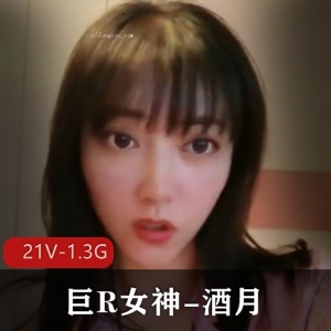 高颜值女神酒月露脸大球视频1.3G+图集