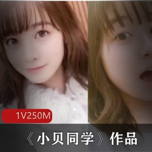推特网红小贝学生资源：青纯可爱男朋友互动游戏，1集250m