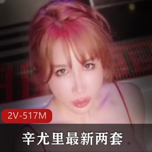 辛尤里女同诱惑双人作品，水磨豆腐+滴蜡，517M双视频