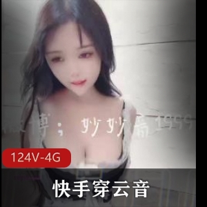 穿云音：摇乳大师的快手主播穿云音是快手主播，被称为摇乳大师。她的视频总能吸引网友和粉丝，尤其是她巨大的熊让人眼前一亮。每个视频都处理得非常完美，没有一丝赘肉。据