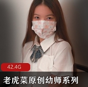 老虎菜原创幼师系列弹合集