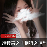 推特女神YuanYuanOnly的美貌·气质·风采:合集视频中的旅游记录、美食分享、服装搭配等