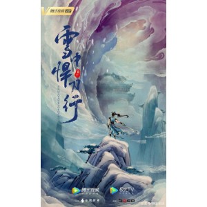 《雪中悍刀行4K资源：纯净版本，持续更新，最新剪辑，去片头片尾去广告》