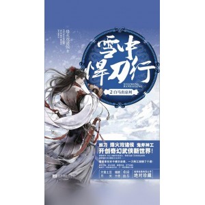 《雪中悍刀行4K资源：纯净版本，持续更新，最新剪辑，去片头片尾去广告》