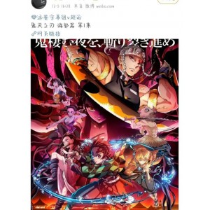 阿里云驱动：《鬼灭之刃游郭篇简日对白字幕特效注解字幕》