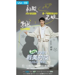 《2021[最美的夜bilibili晚会]4K超清，全新跨年晚会，传统现代完美融合，期待更多精彩》