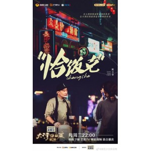 《大湾仔的夜第09期：综艺节目，深入报道有趣的本地新闻》