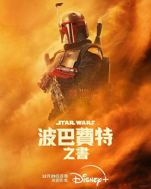 《波巴费特之书/曼达洛人:惊险刺激的科幻冒险》