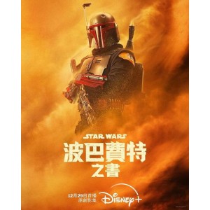 《波巴费特之书/曼达洛人：惊险刺激的科幻冒险》