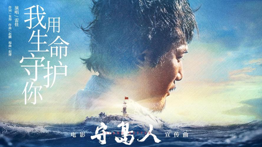 《刘烨、宫哲领衔，真实再现32年守岛人生！4K视频、原画资源，阿里云盘等你来观看！》