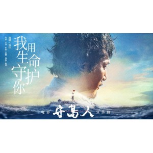 《刘烨、宫哲领衔，真实再现32年守岛人生！4K视频、原画资源，阿里云盘等你来观看！》