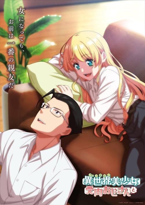 《遇见纯情美少女,大叔陷入魅力困境》