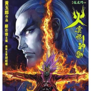 火云邪神VS甄子丹，极速复制超清国粤双语：《龙虎门》原画倍速播放