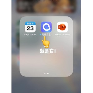 清水由乃的「1.exe」：50TB容量，阿里云盘，延期卡，福利，点此报名参加