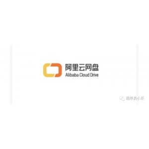 清水由乃的「1.exe」：50TB容量，阿里云盘，延期卡，福利，点此报名参加