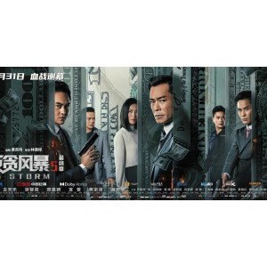 《反贪风暴5：4K中字国/粤语双音轨，阿里云盘+极速在线观看，视频原画倍速播放》